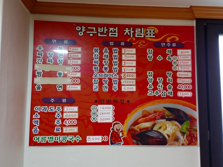 양구반점 이미지