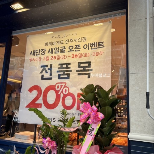 파리바게뜨수원 이미지