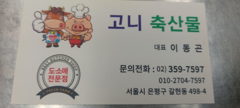고니축산 이미지