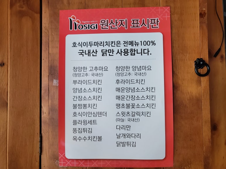호식이 두마리치킨 순천 연향점 이미지