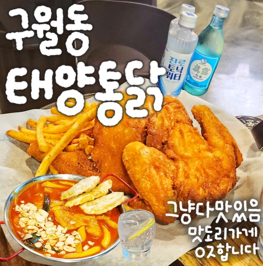 태양통닭 이미지