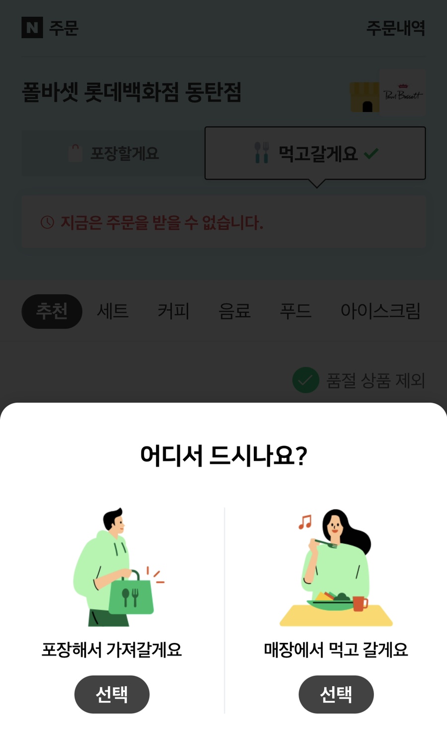 폴바셋롯데백화점 이미지