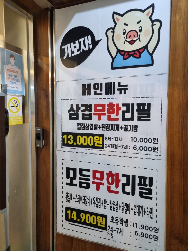 가보자삼겹무한리필 이미지