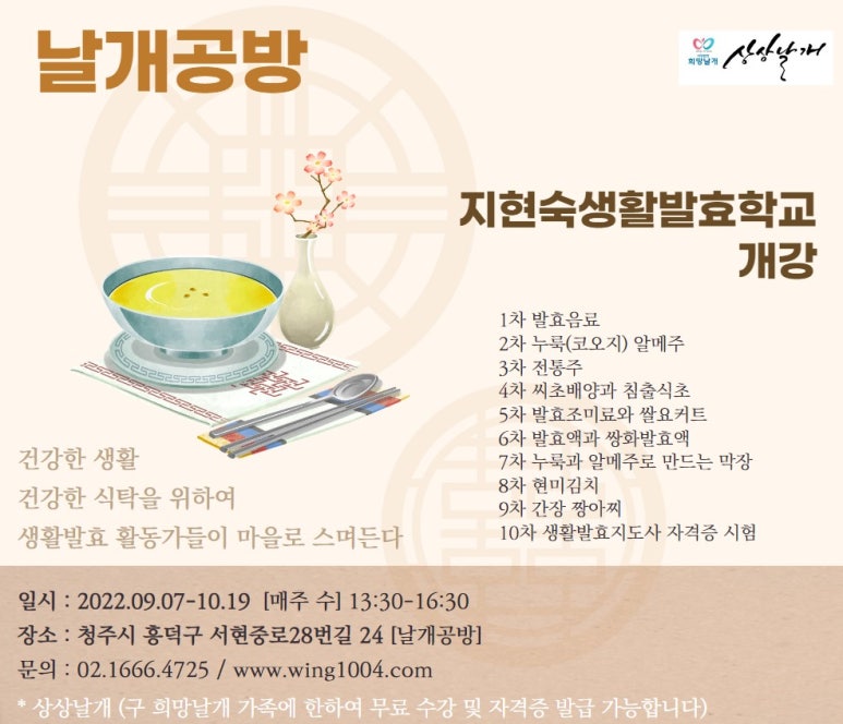 지현숙생활발효학교 이미지