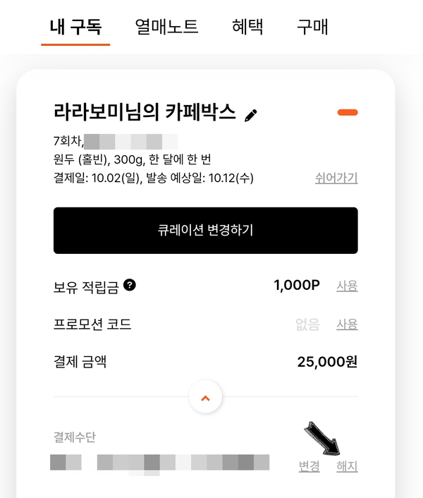 커피, 정기구독 이미지