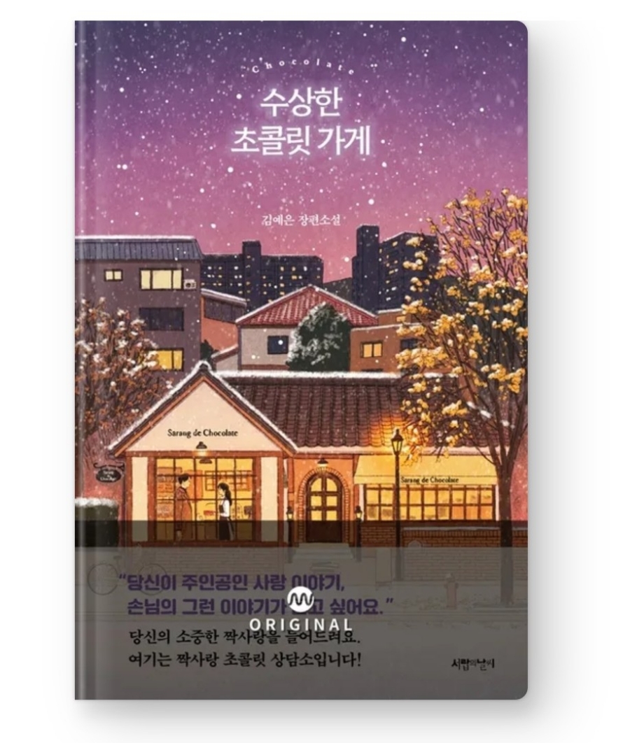 진심을파는가게 이미지
