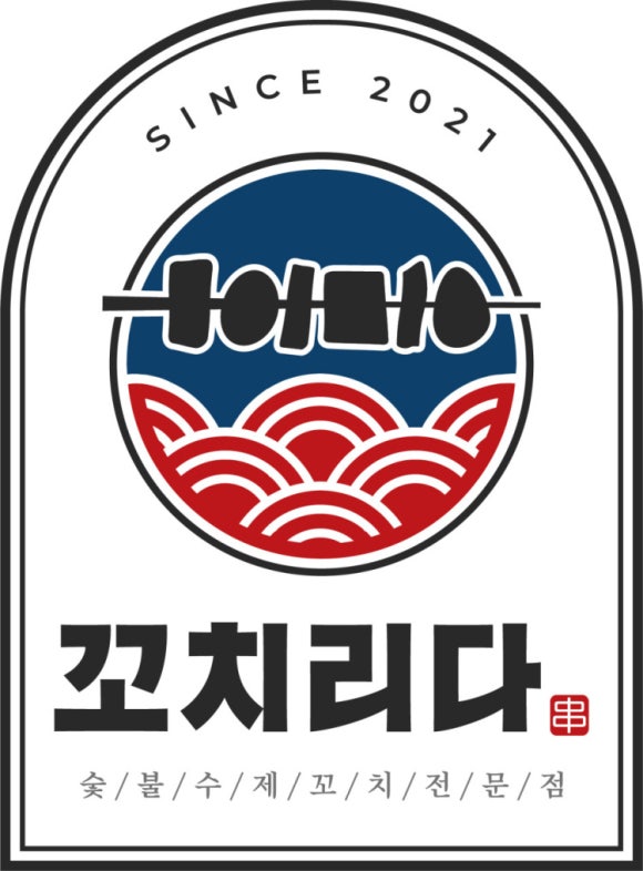 꼬치리다 이미지