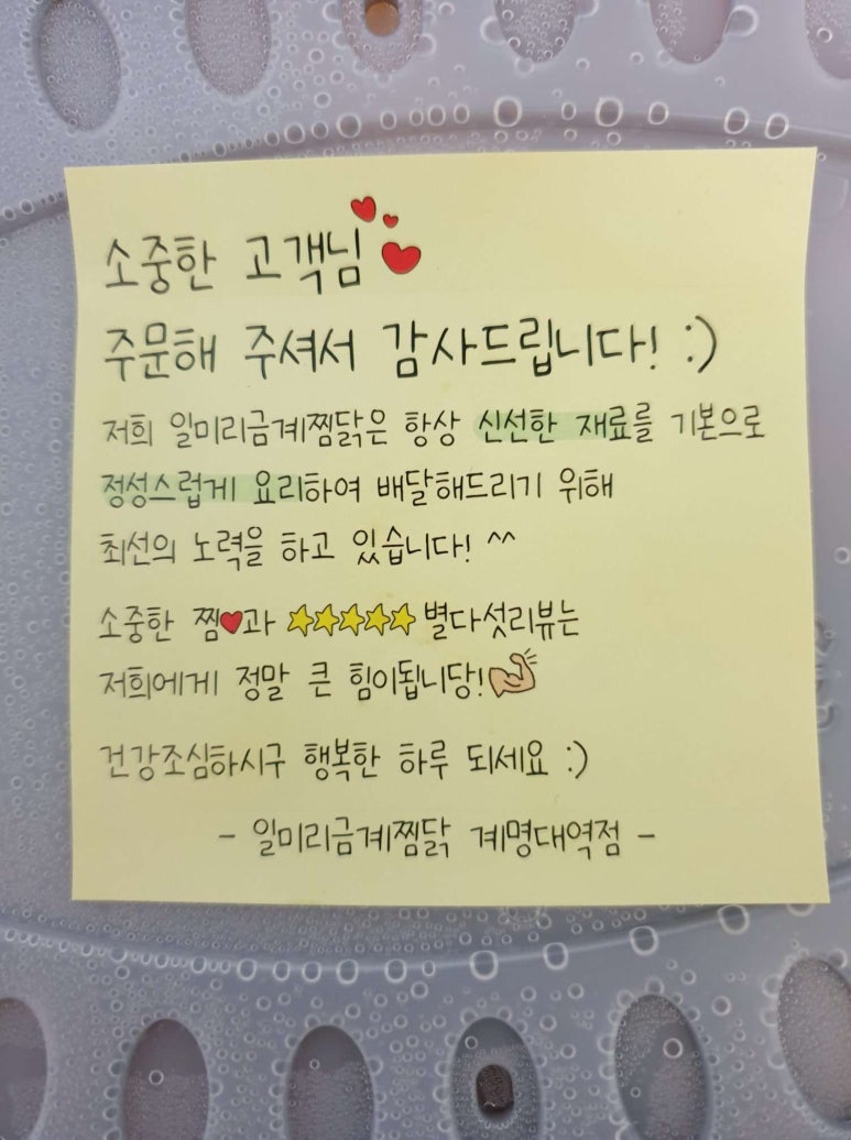 일미리금계찜닭성서 이미지