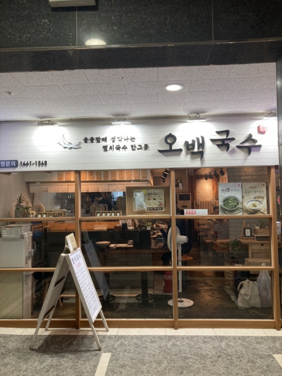 오백국수 모란점 이미지