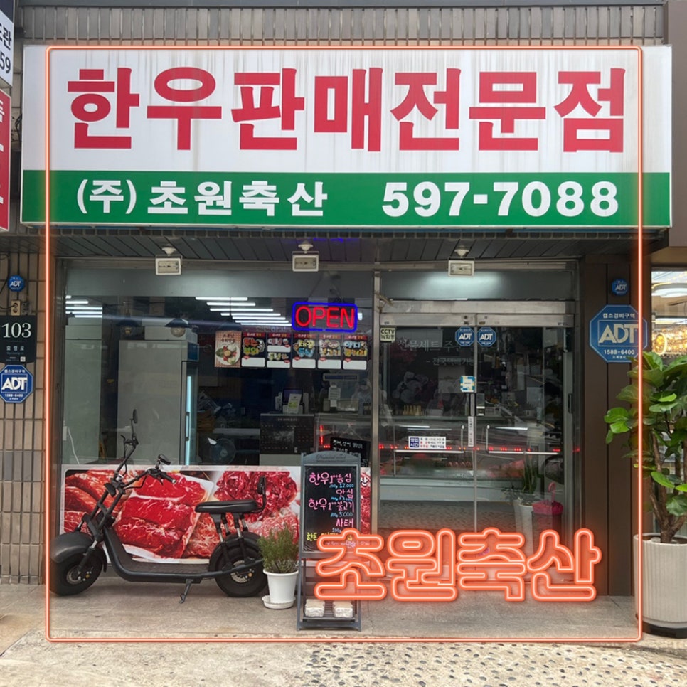 한우전문판매점초원축산 이미지