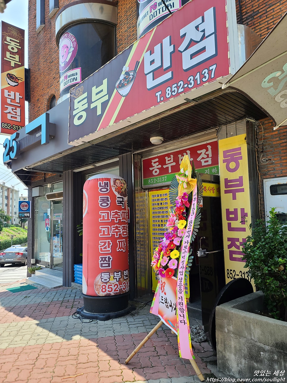 동부반점 이미지