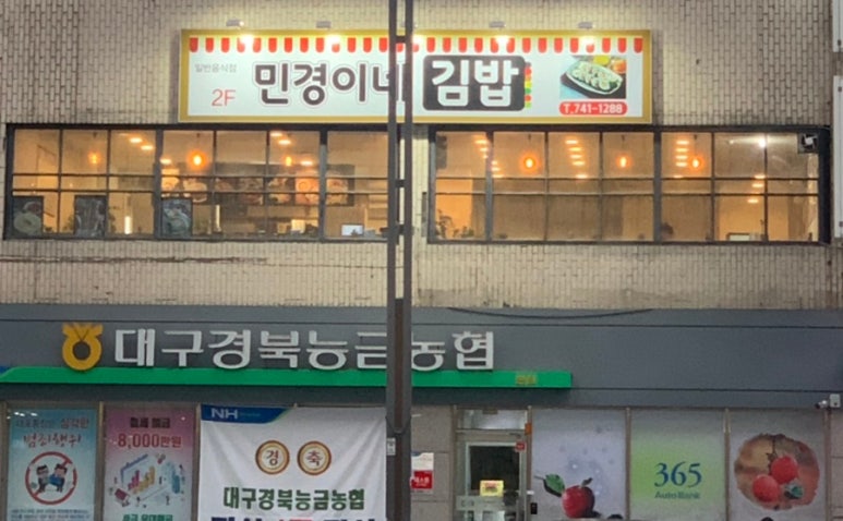 민경이네분식 이미지