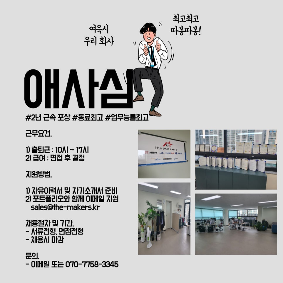 [(주)더메이커스컴퍼니] 2022 하반기 디자인 부문 신규 채용 - 경력, 신입 지원가능 - 사람인