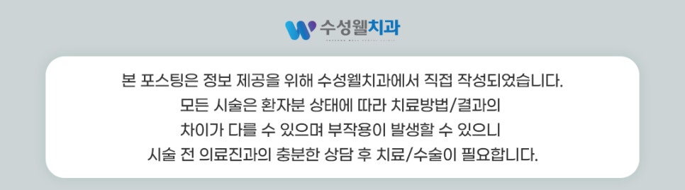수성웰치과의원 이미지