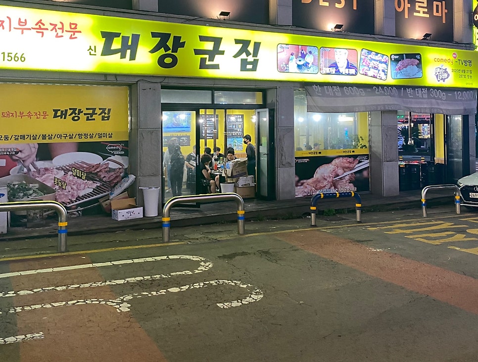 신대장군집 이미지