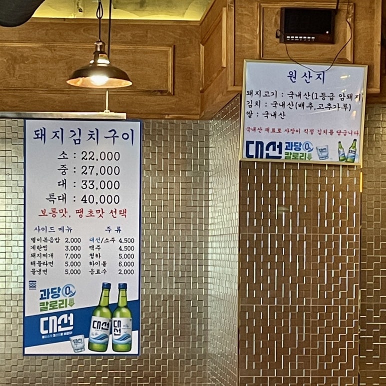김재완 원조돼지김치구이 이미지