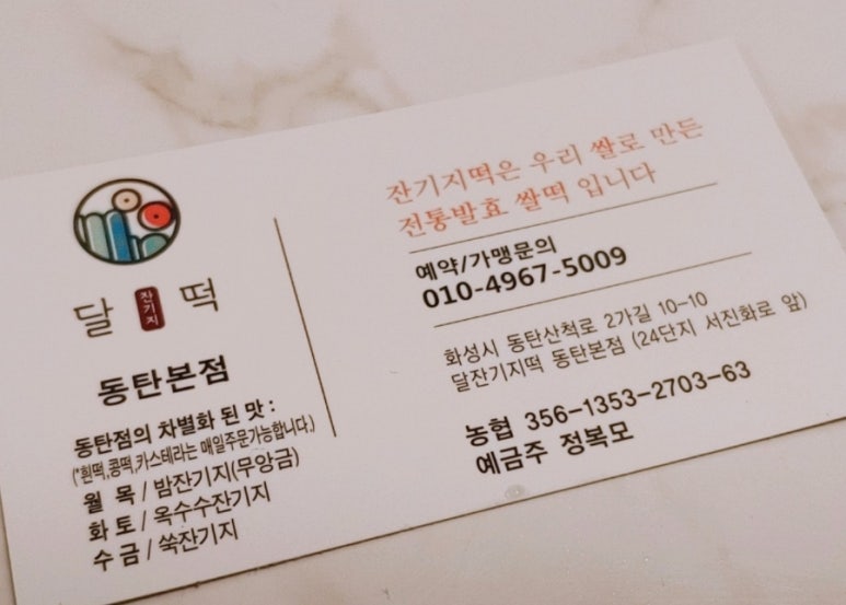 달잔기지떡 이미지