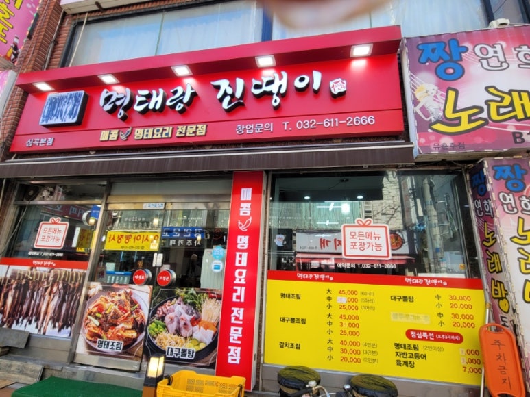 명태랑진땡이 이미지