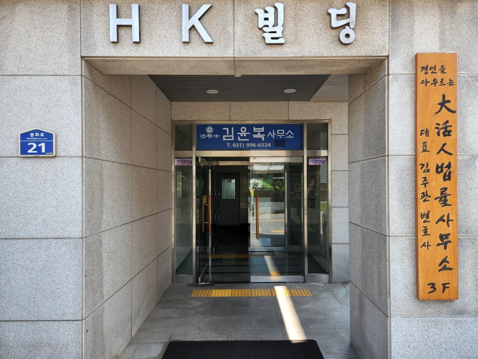활인법률사무소 이미지