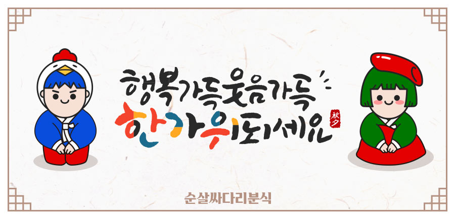 사랑의문구분식 이미지