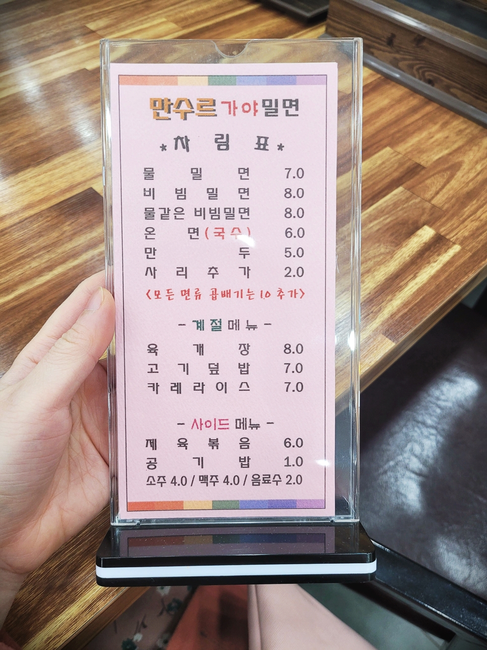 만수르가야밀면 이미지