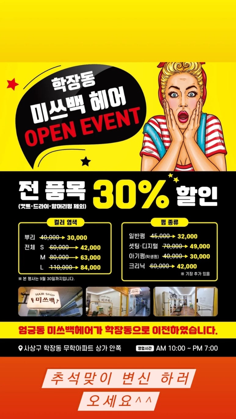 미쓰 백 헤어 이미지