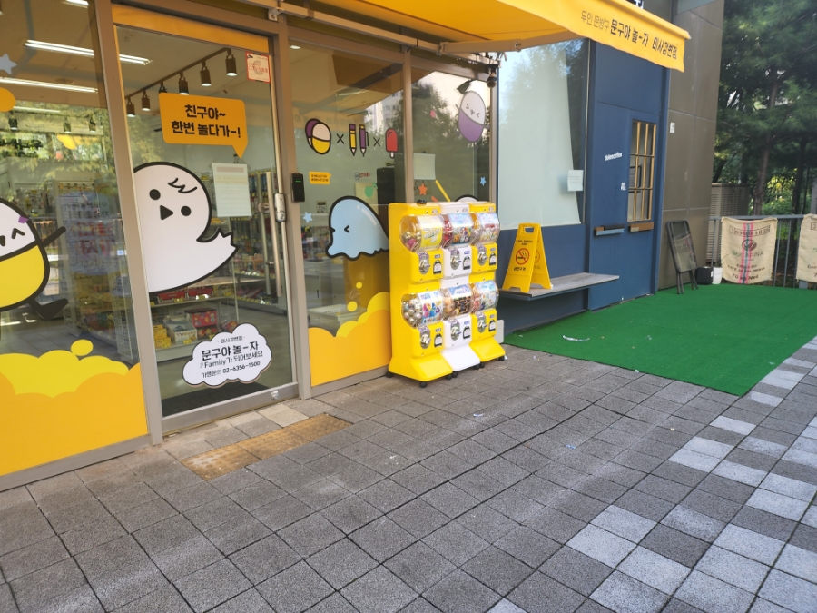 문구야놀자하남 이미지