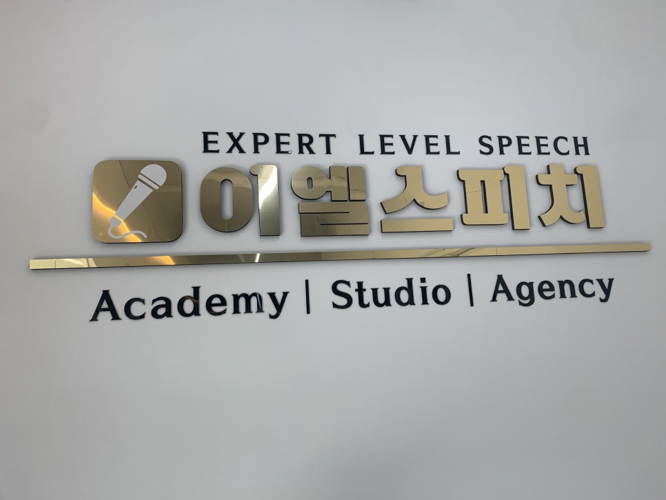 이엘스피치 이미지