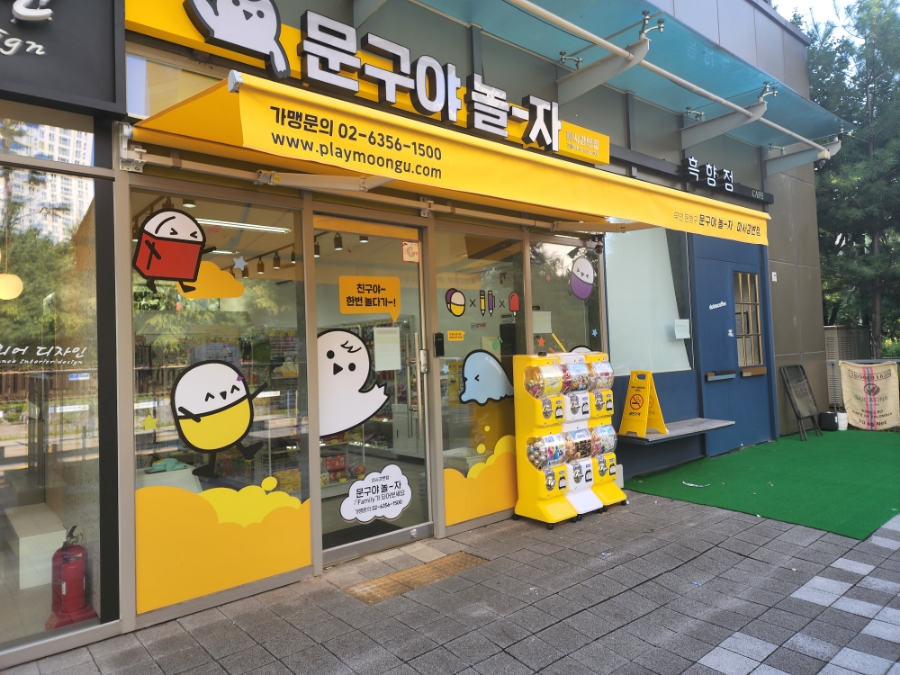 문구야놀자하남 이미지