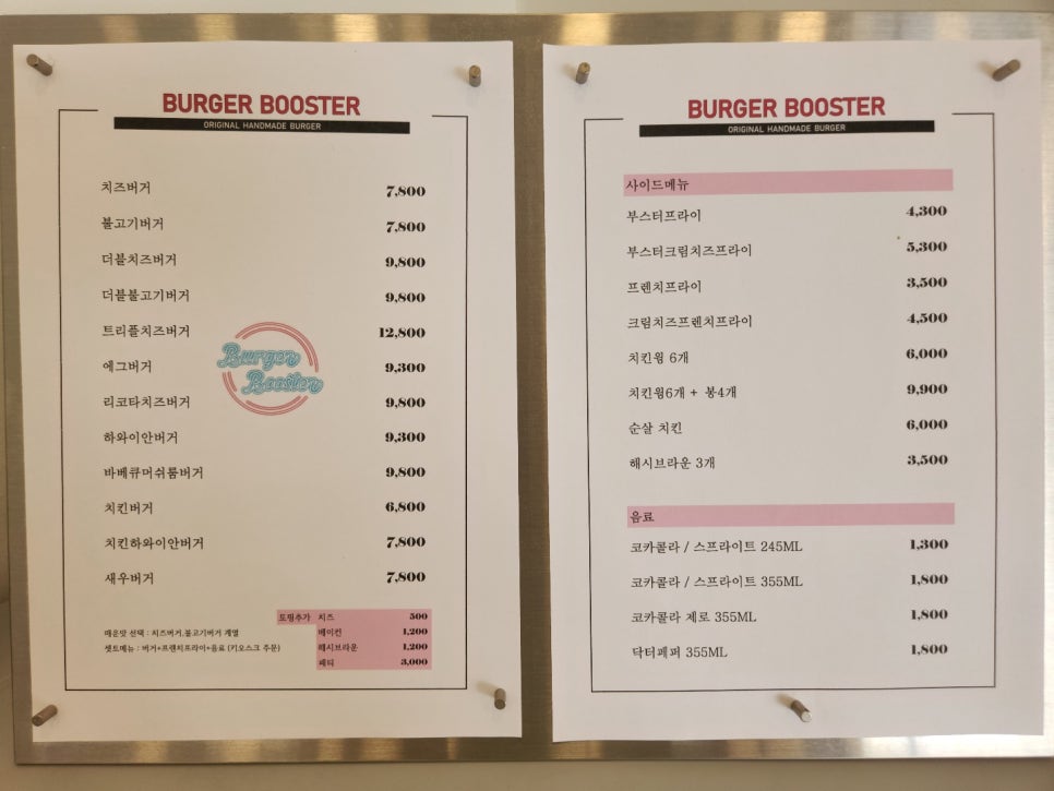 버거부스터 이미지