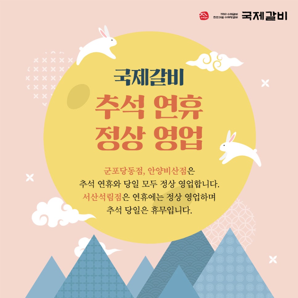 국제갈비서산 이미지
