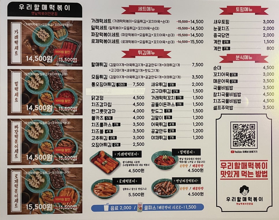 우리할매떡볶이 한성대점 이미지