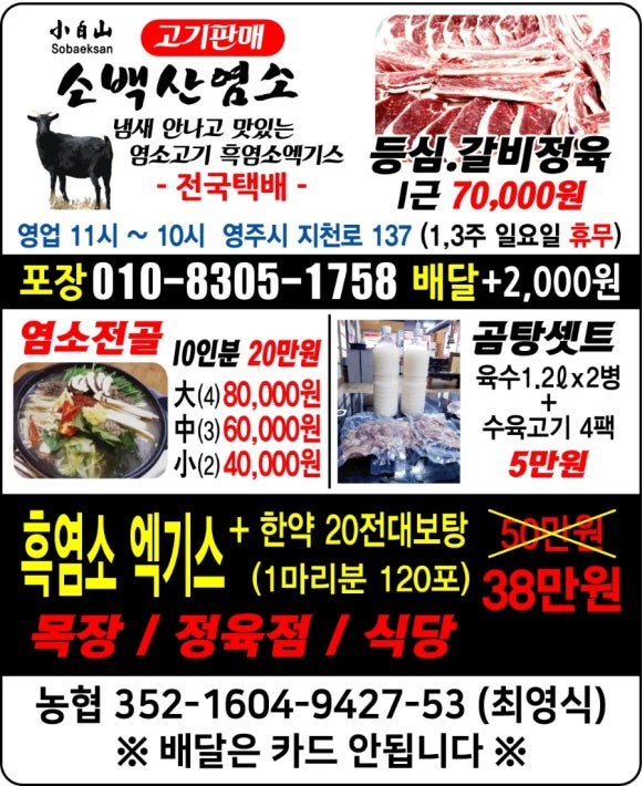 봉화흑염소 이미지