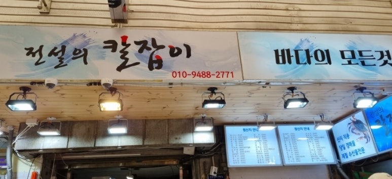 민영활어공장산본 이미지