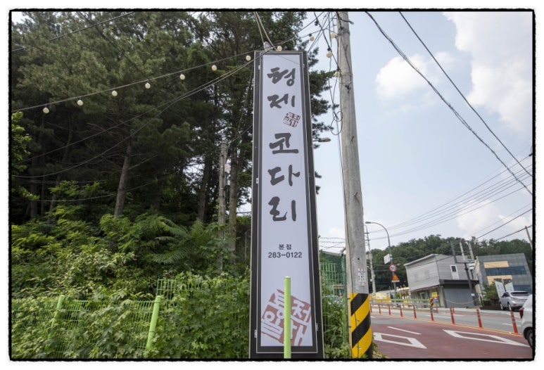 형제코다리 이미지