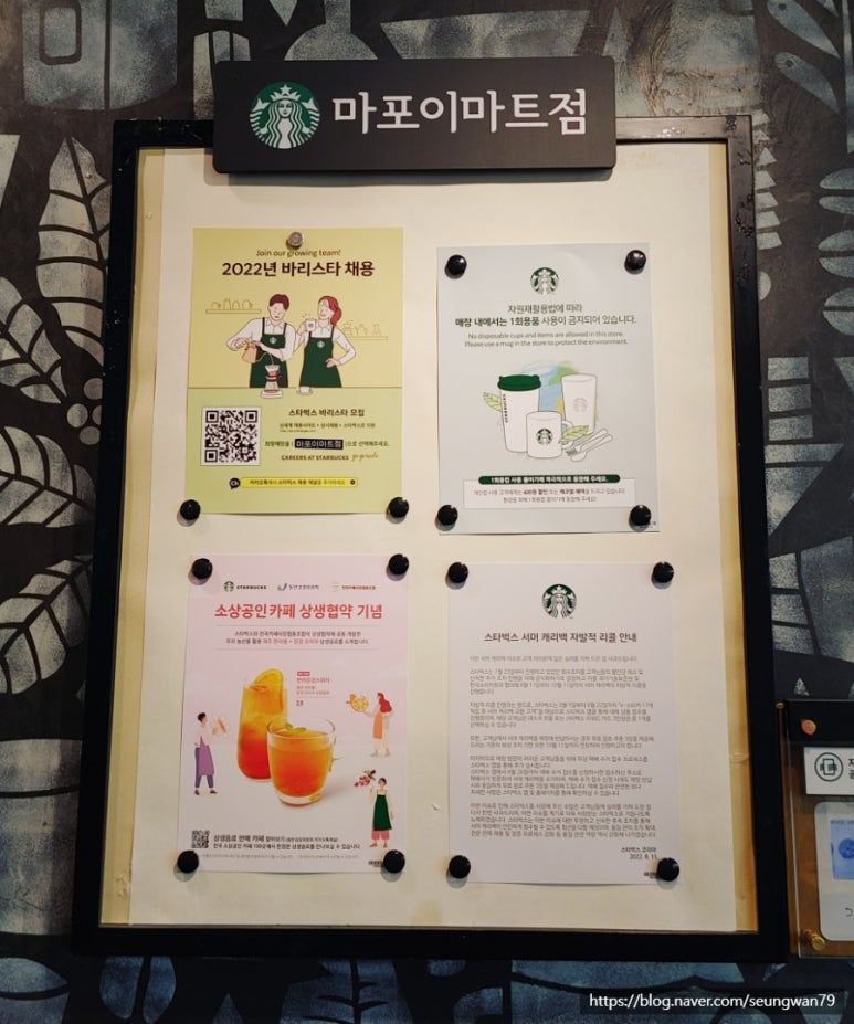 스타벅스마포이마트 이미지