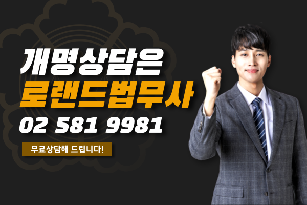 로랜드법무사사무소 이미지