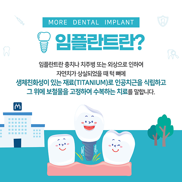 모아치과 이미지