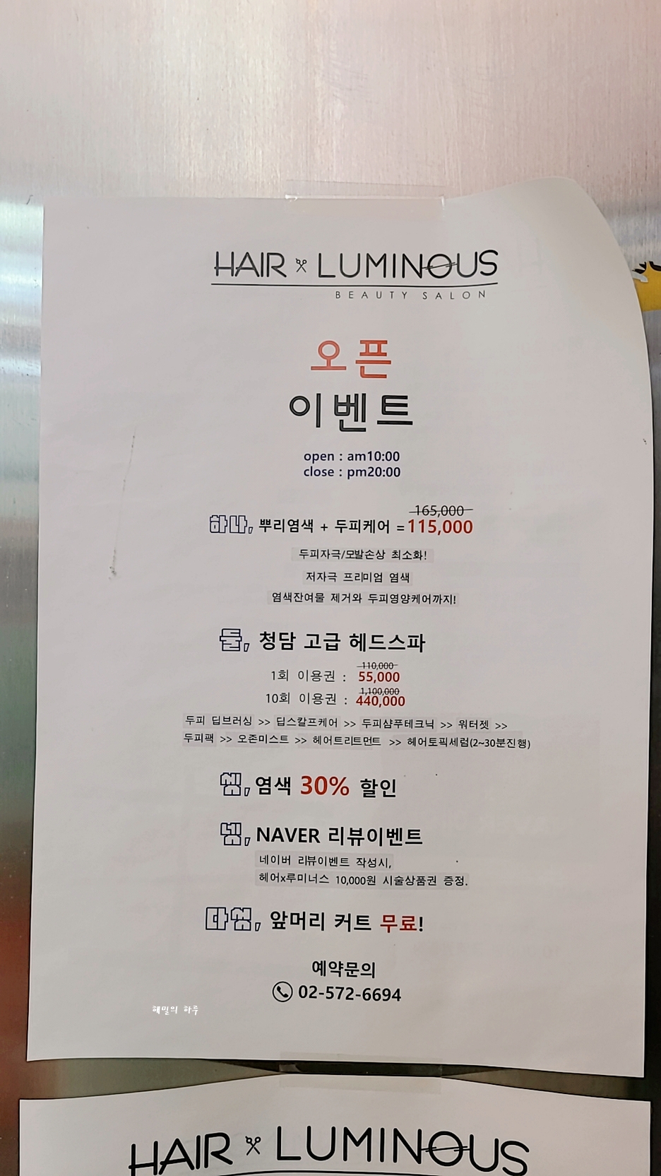 헤어X루미너스 이미지