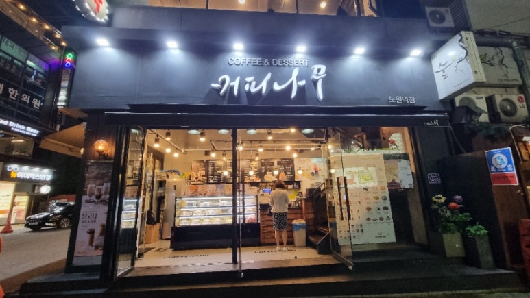 커피나무노원역점 이미지