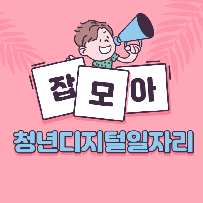 잡모아 이미지