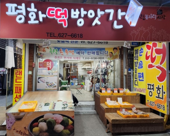 평화방앗간 이미지