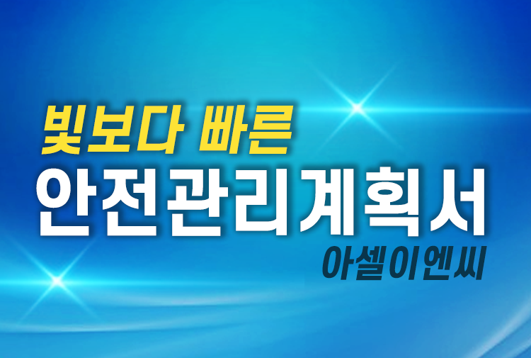 아셀이엔씨 이미지