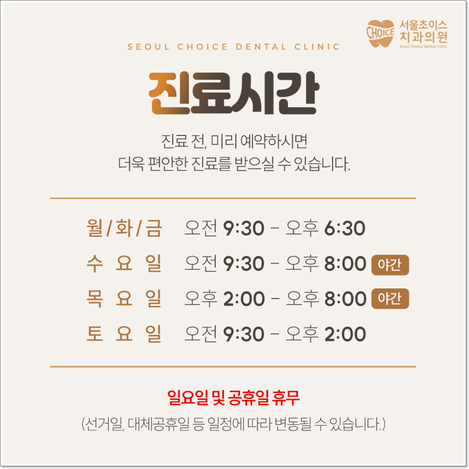 초이스치과의원 이미지