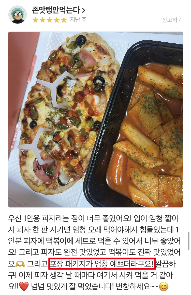 1인칭피자시점 이미지