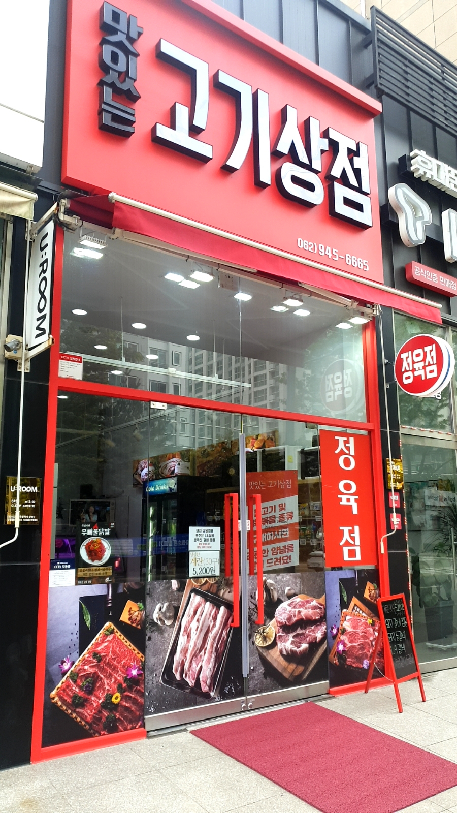 맛있는고기상점 이미지