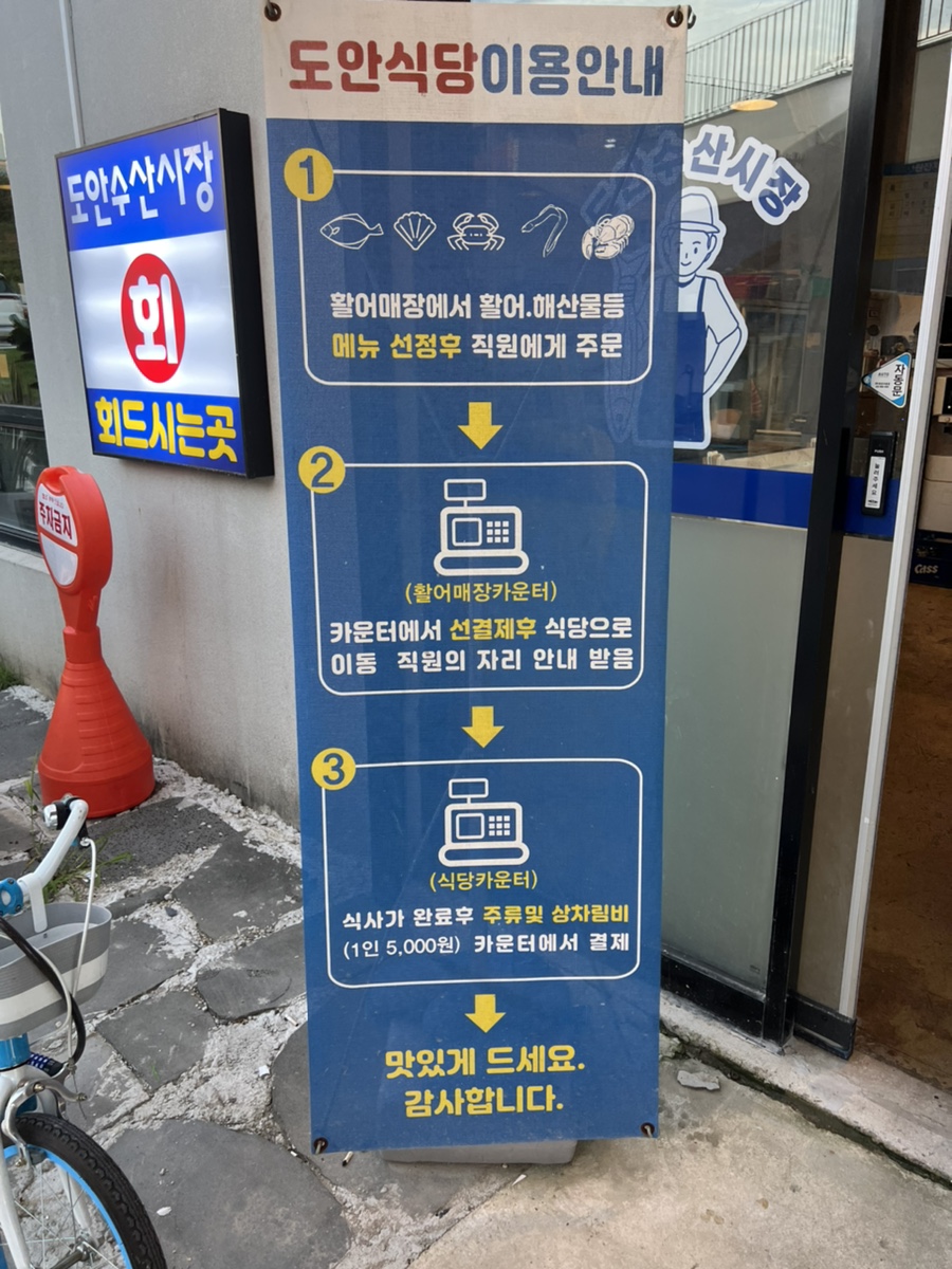 도안수산식당 이미지