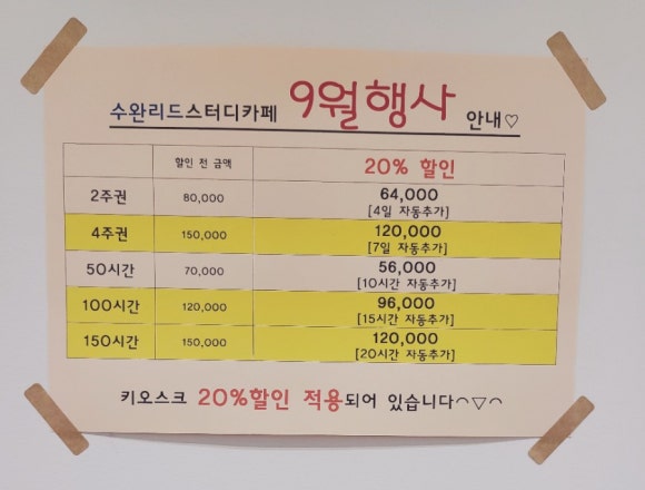 수완리드스터디카페 이미지