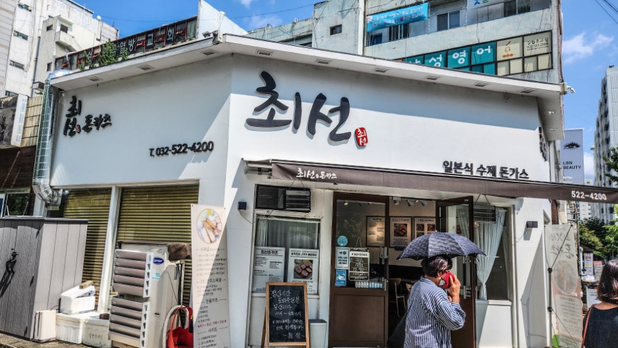 최선돈카츠 이미지