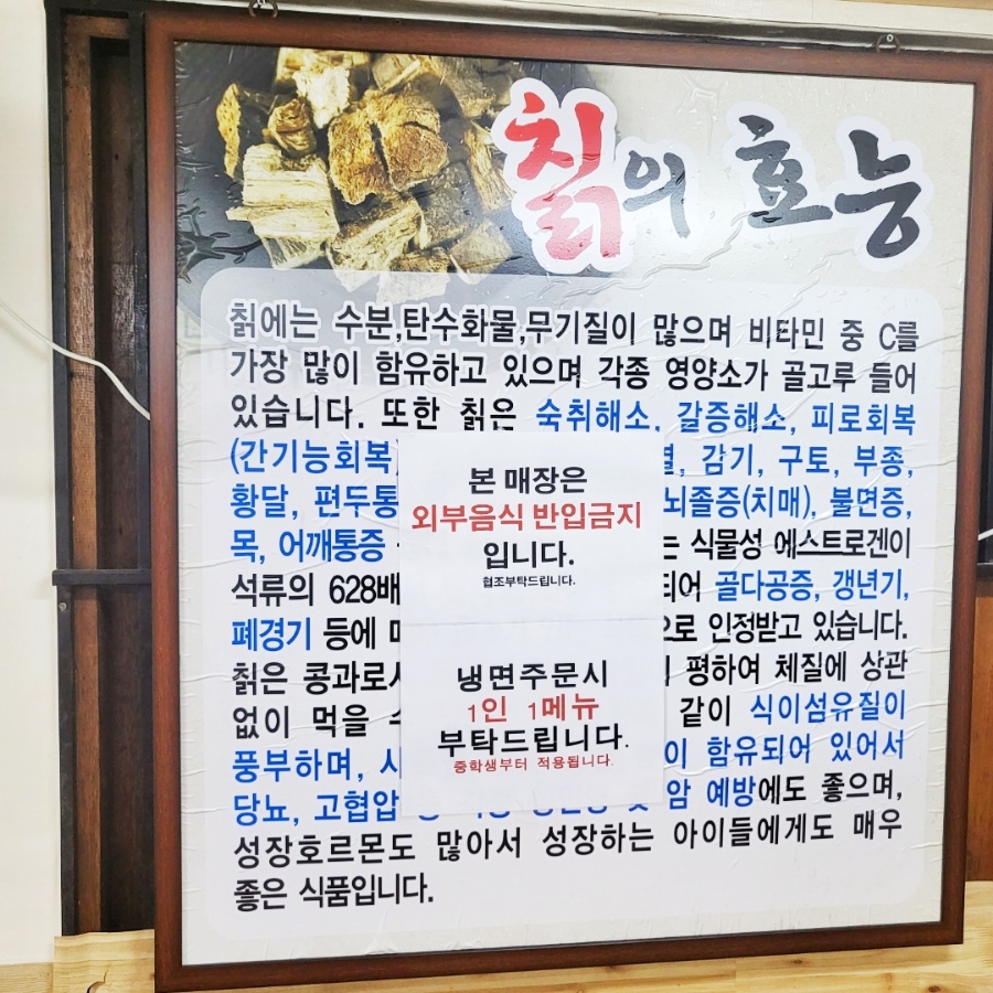 평창칡냉면 이미지